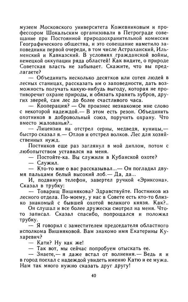 Вячеслав Пальман - Зеленые листы из Красной книги - Страница № 42