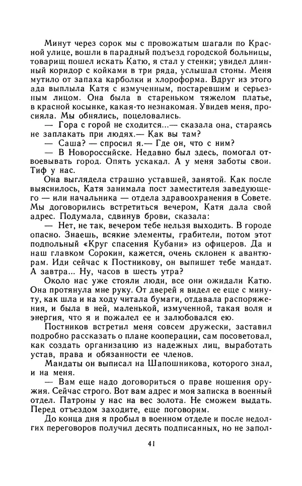 Вячеслав Пальман - Зеленые листы из Красной книги - Страница № 43