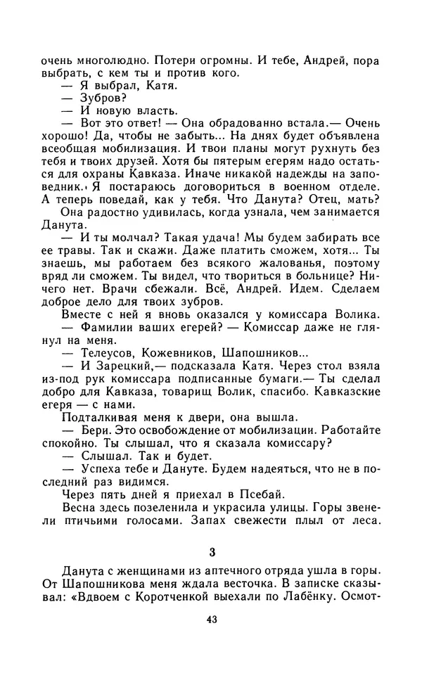 Вячеслав Пальман - Зеленые листы из Красной книги - Страница № 45
