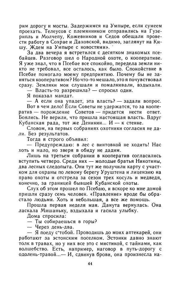 Вячеслав Пальман - Зеленые листы из Красной книги - Страница № 46