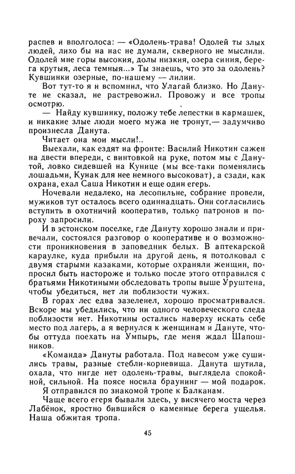 Вячеслав Пальман - Зеленые листы из Красной книги - Страница № 47