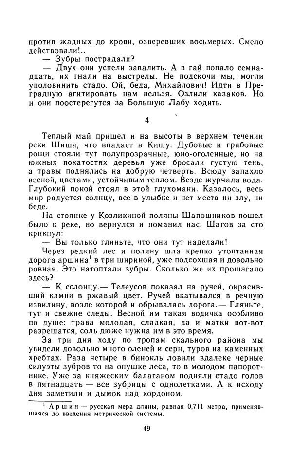 Вячеслав Пальман - Зеленые листы из Красной книги - Страница № 51