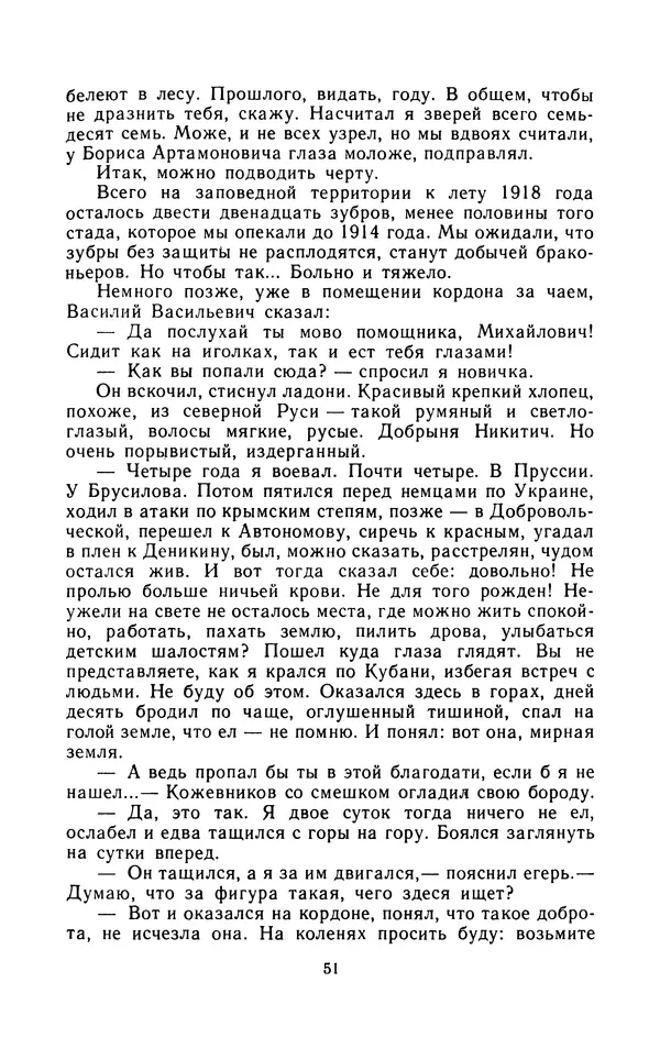 Вячеслав Пальман - Зеленые листы из Красной книги - Страница № 53
