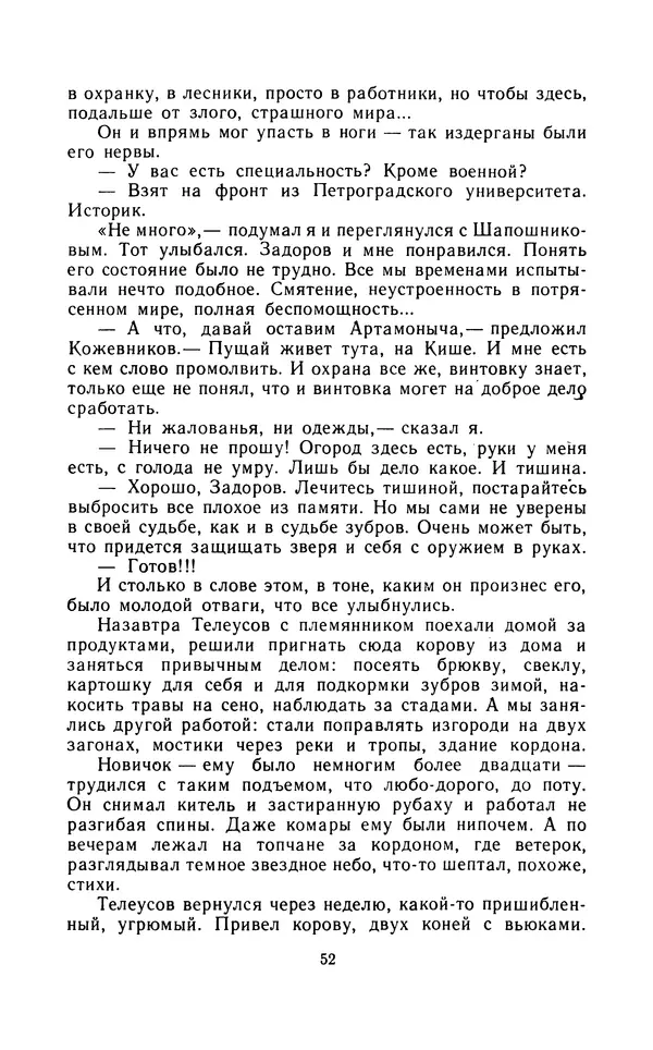 Вячеслав Пальман - Зеленые листы из Красной книги - Страница № 54