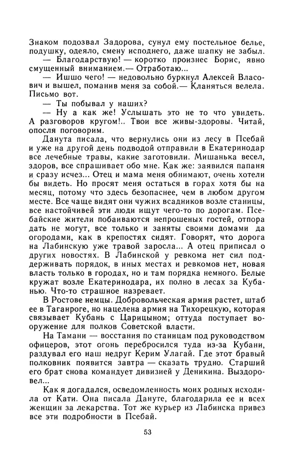 Вячеслав Пальман - Зеленые листы из Красной книги - Страница № 55