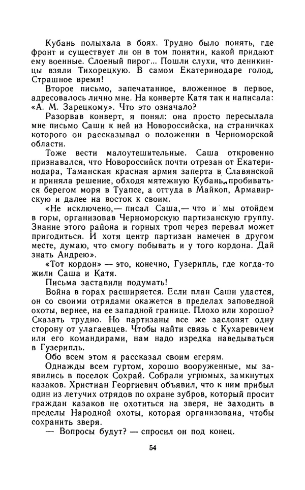 Вячеслав Пальман - Зеленые листы из Красной книги - Страница № 56