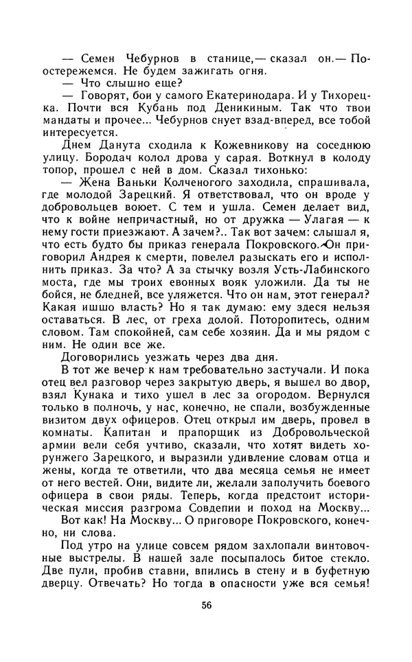 Вячеслав Пальман - Зеленые листы из Красной книги - Страница № 58