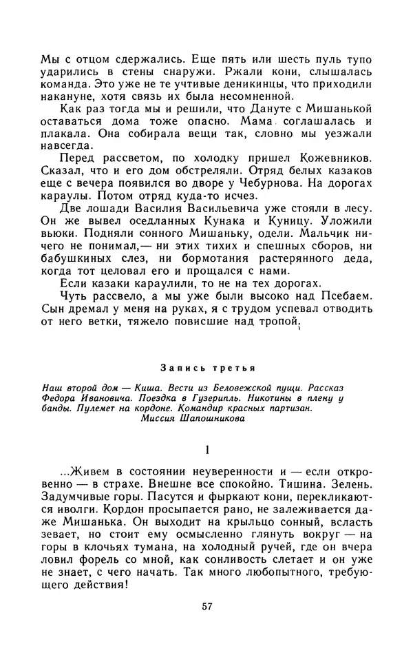 Вячеслав Пальман - Зеленые листы из Красной книги - Страница № 59