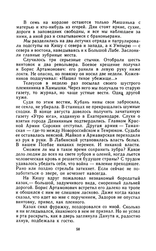 Вячеслав Пальман - Зеленые листы из Красной книги - Страница № 60