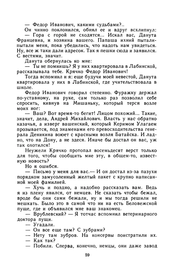 Вячеслав Пальман - Зеленые листы из Красной книги - Страница № 61