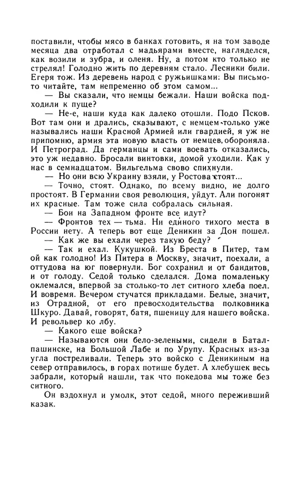 Вячеслав Пальман - Зеленые листы из Красной книги - Страница № 62