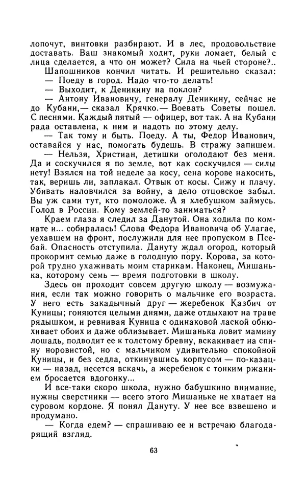 Вячеслав Пальман - Зеленые листы из Красной книги - Страница № 65