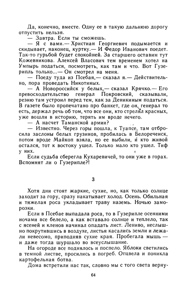 Вячеслав Пальман - Зеленые листы из Красной книги - Страница № 66