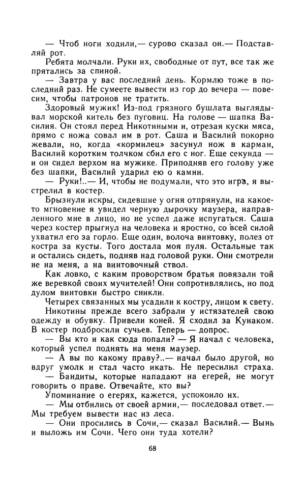 Вячеслав Пальман - Зеленые листы из Красной книги - Страница № 70
