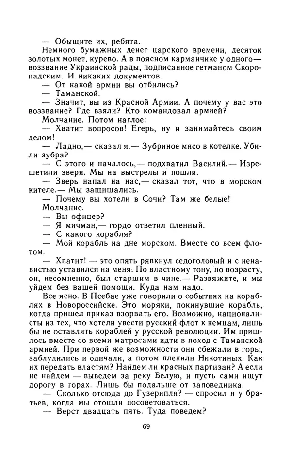 Вячеслав Пальман - Зеленые листы из Красной книги - Страница № 71
