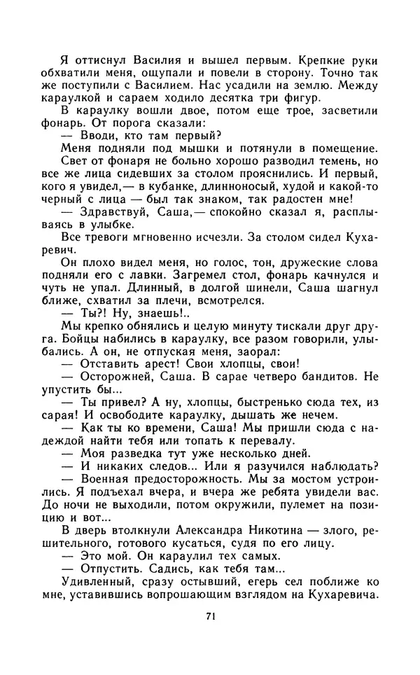 Вячеслав Пальман - Зеленые листы из Красной книги - Страница № 73