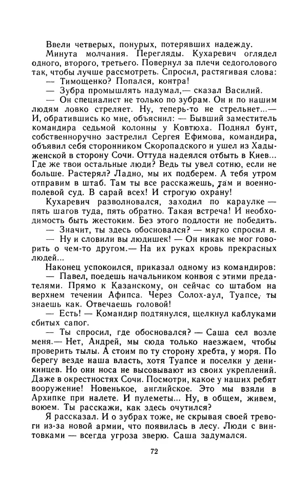 Вячеслав Пальман - Зеленые листы из Красной книги - Страница № 74
