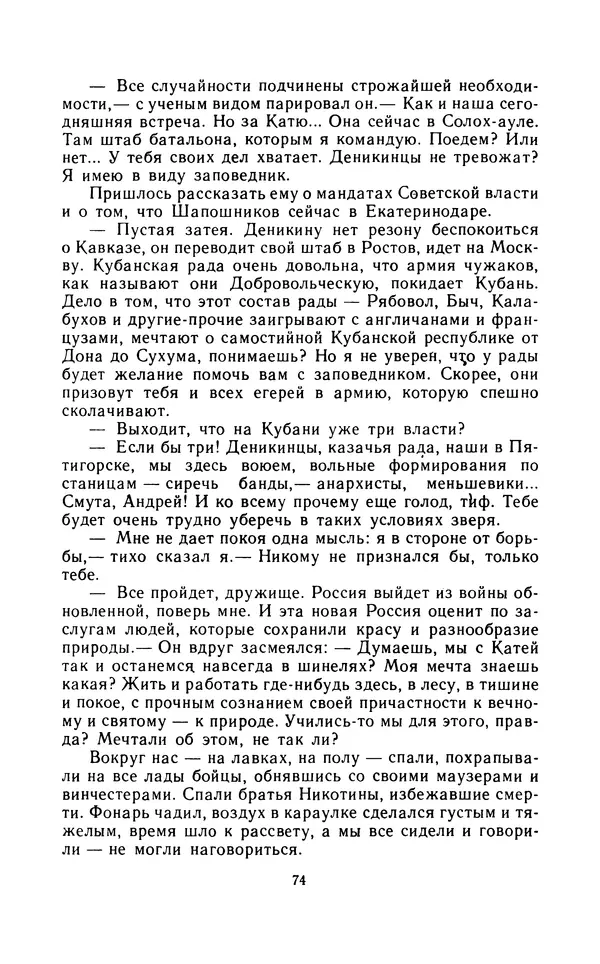 Вячеслав Пальман - Зеленые листы из Красной книги - Страница № 76