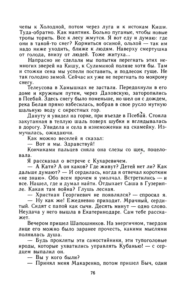 Вячеслав Пальман - Зеленые листы из Красной книги - Страница № 78