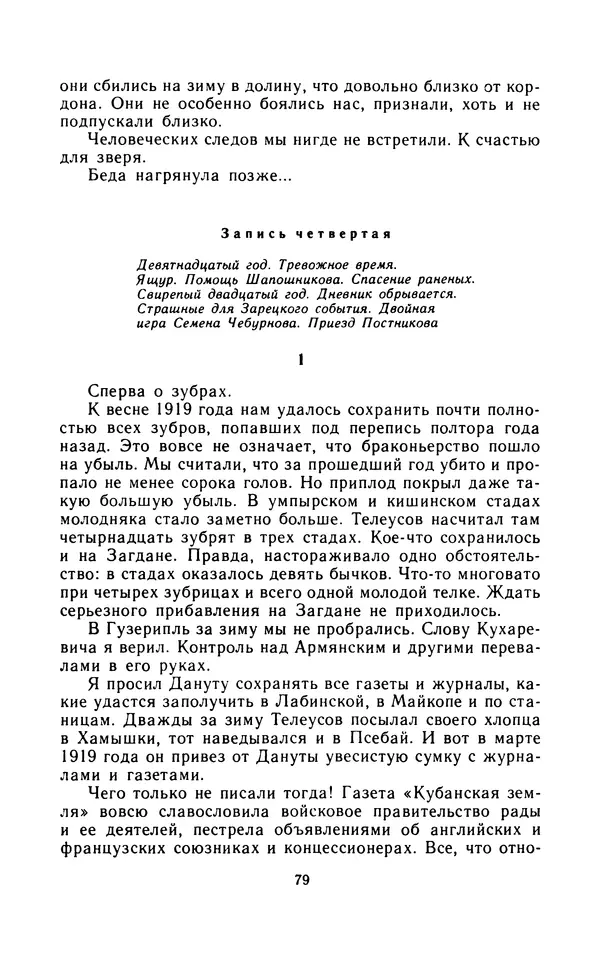 Вячеслав Пальман - Зеленые листы из Красной книги - Страница № 81