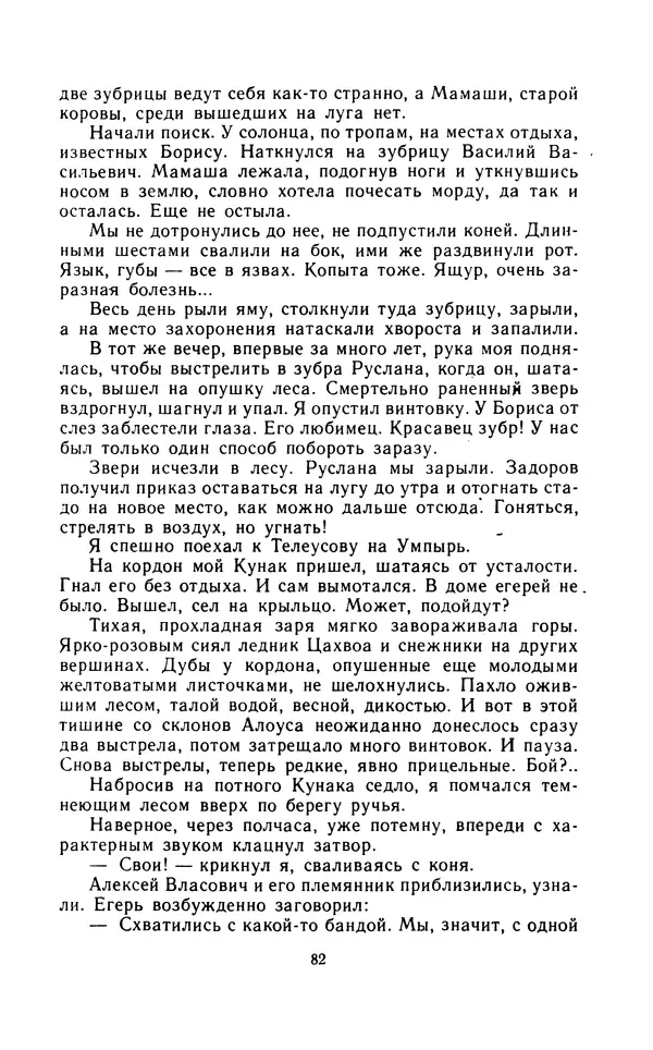 Вячеслав Пальман - Зеленые листы из Красной книги - Страница № 84