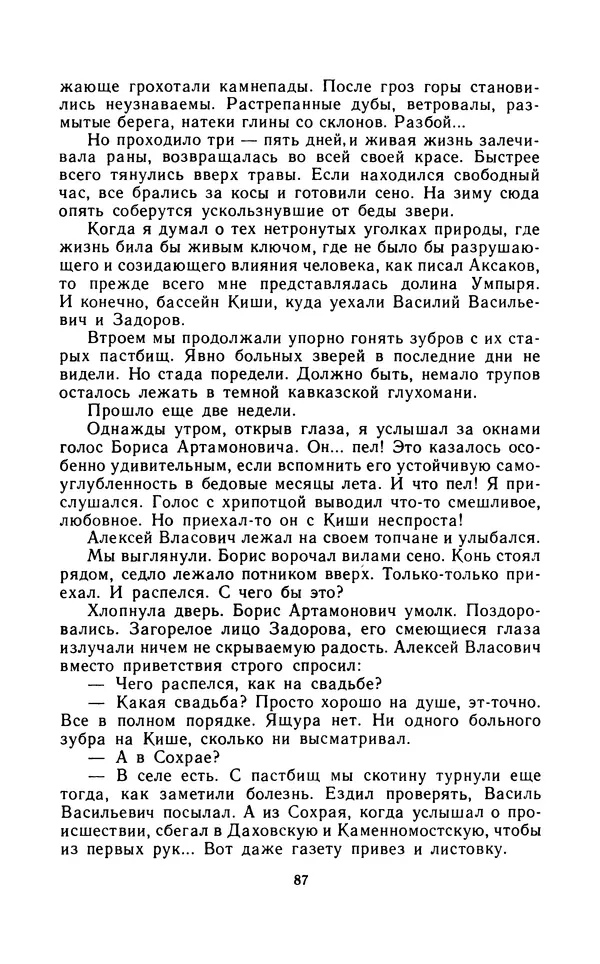 Вячеслав Пальман - Зеленые листы из Красной книги - Страница № 89