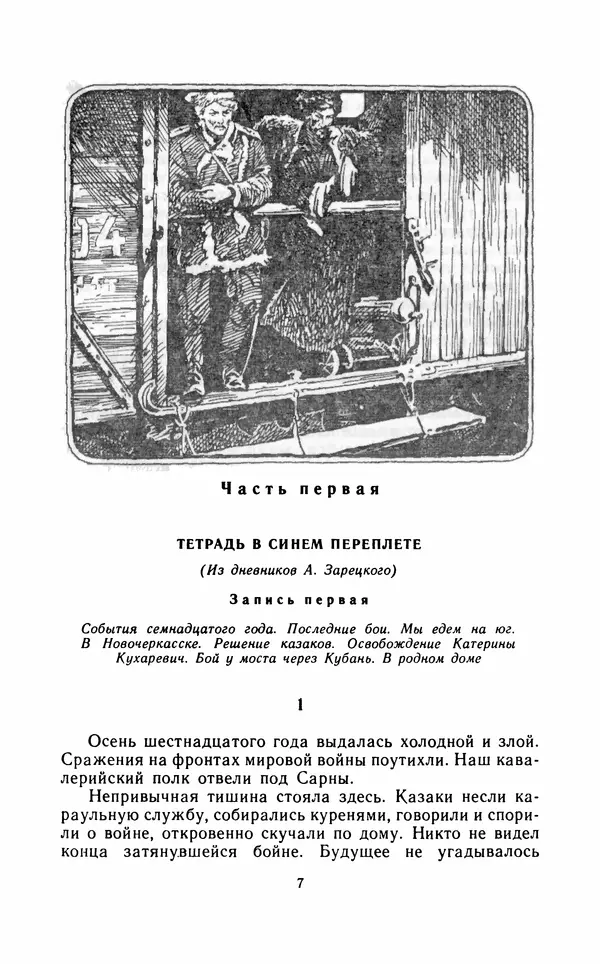 Вячеслав Пальман - Зеленые листы из Красной книги - Страница № 9