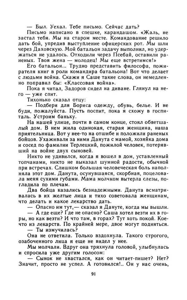 Вячеслав Пальман - Зеленые листы из Красной книги - Страница № 93