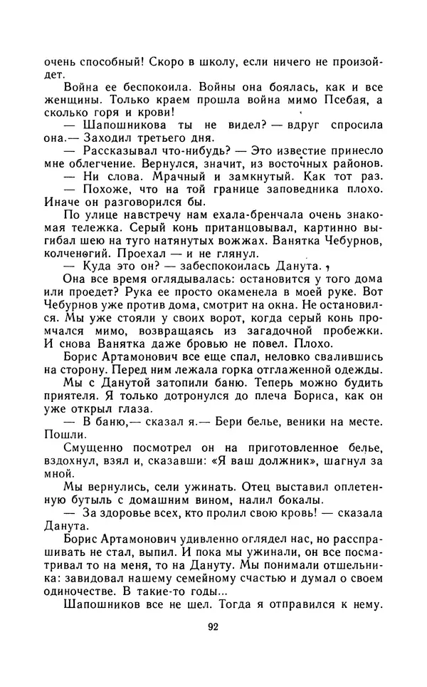 Вячеслав Пальман - Зеленые листы из Красной книги - Страница № 94