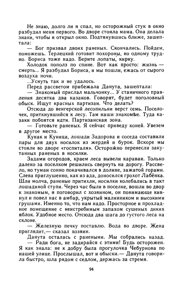 Вячеслав Пальман - Зеленые листы из Красной книги - Страница № 96