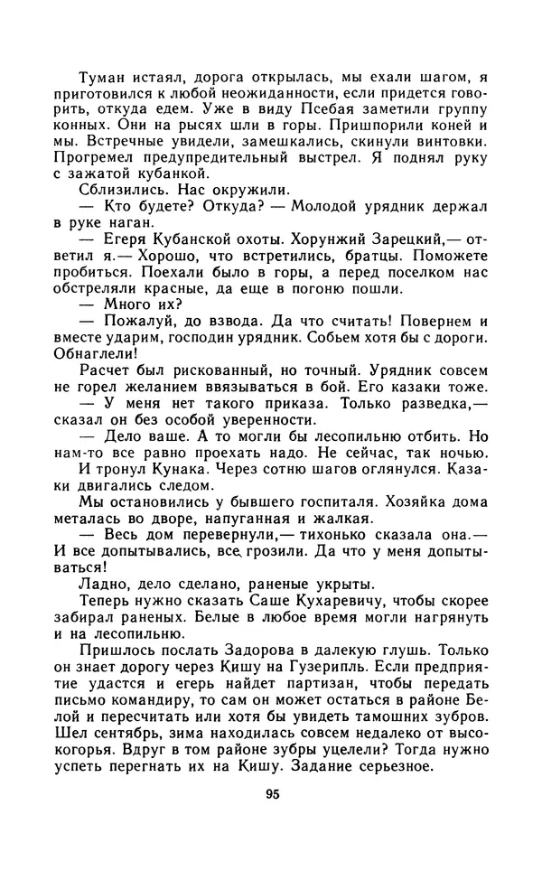 Вячеслав Пальман - Зеленые листы из Красной книги - Страница № 97
