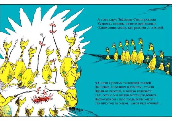  Доктор Сьюз - Сничи - Страница № 4