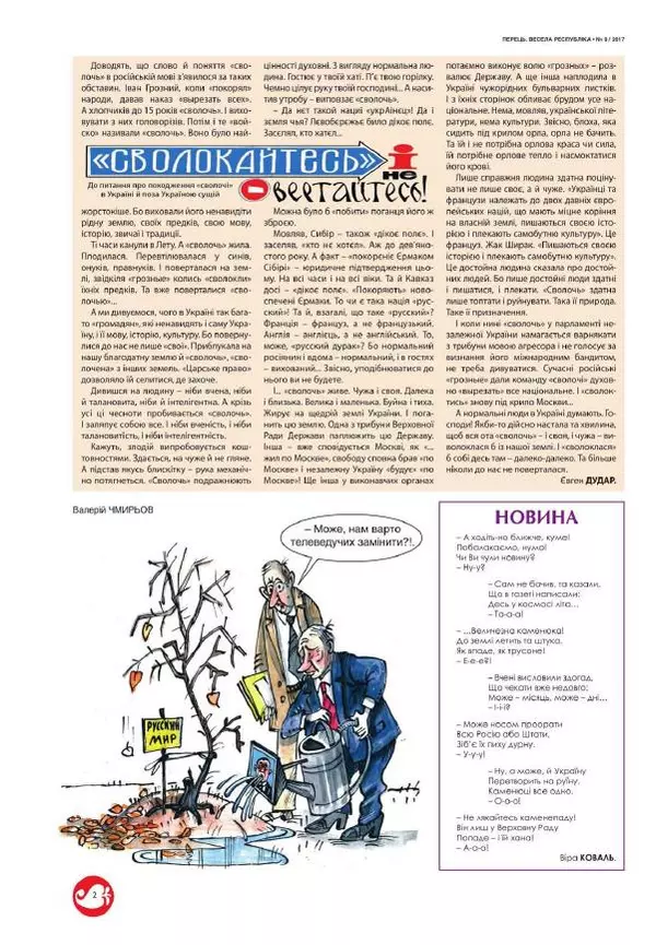 Юрій Іщенко - Перець 2017_9 - Страница № 2