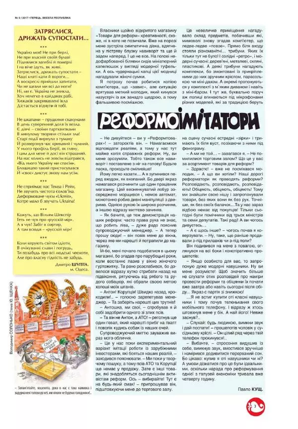 Юрій Іщенко - Перець 2017_9 - Страница № 3