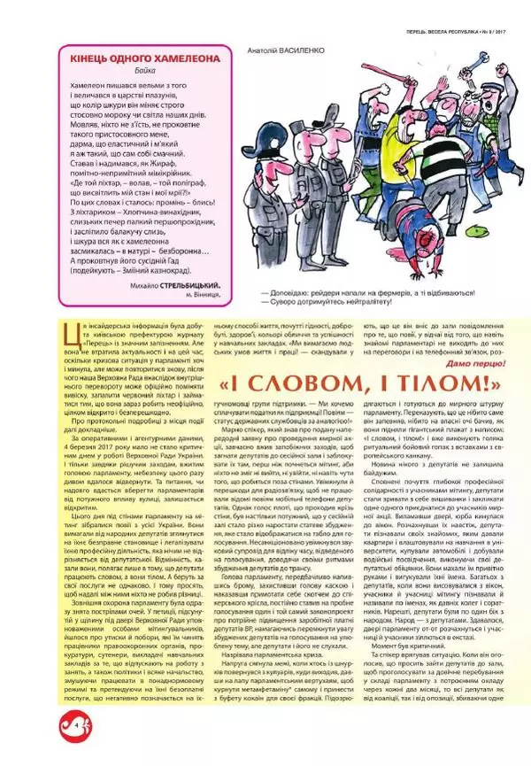 Юрій Іщенко - Перець 2017_9 - Страница № 4