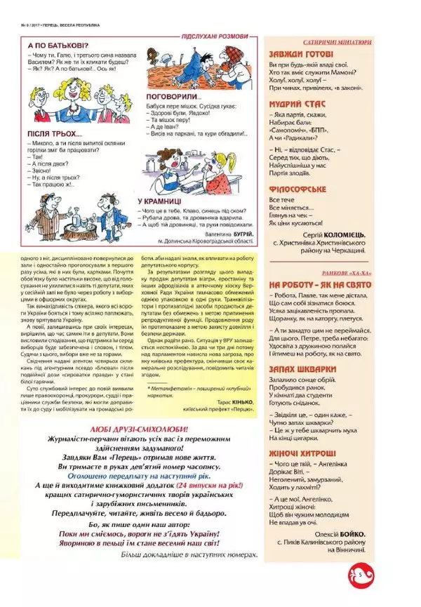 Юрій Іщенко - Перець 2017_9 - Страница № 5