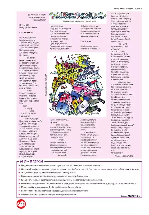 Юрій Іщенко - Перець 2017_9 - Страница № 6