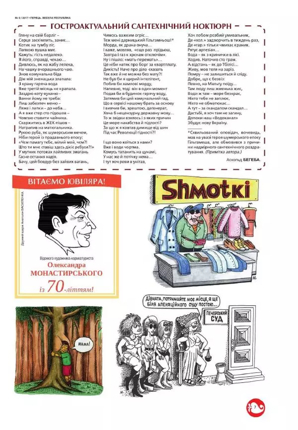 Юрій Іщенко - Перець 2017_9 - Страница № 7