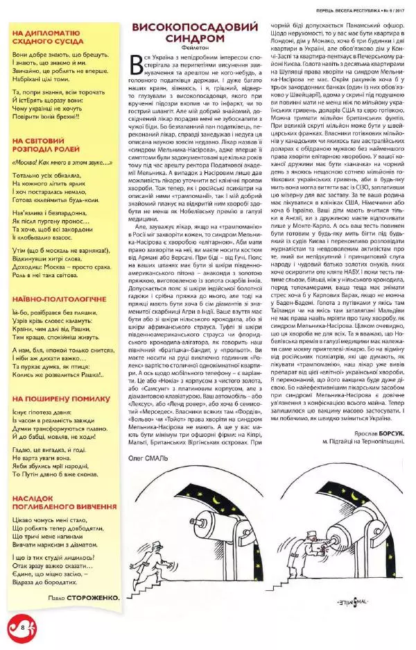 Юрій Іщенко - Перець 2017_9 - Страница № 8