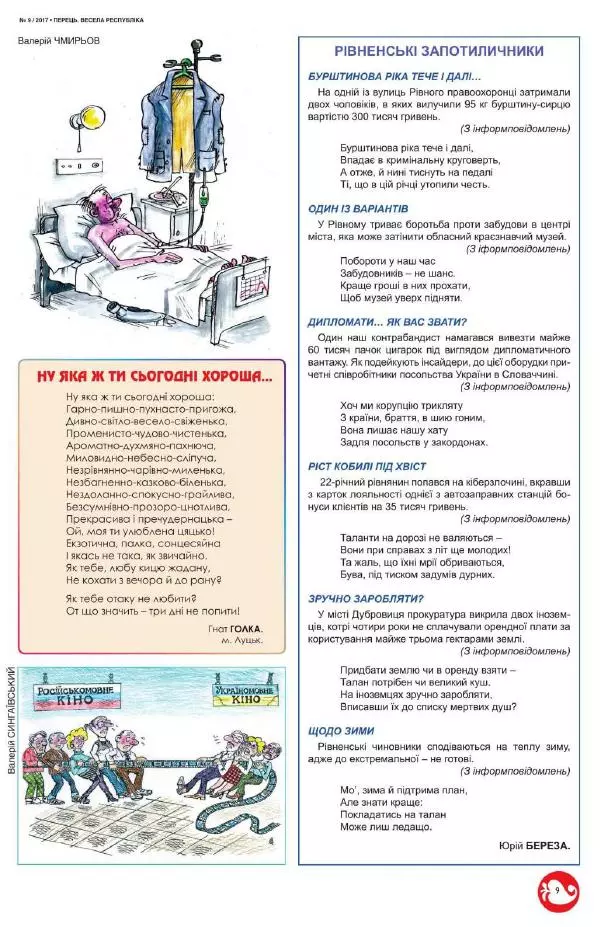 Юрій Іщенко - Перець 2017_9 - Страница № 9
