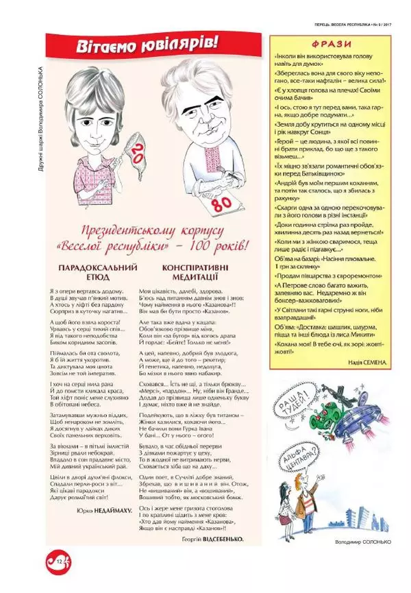 Юрій Іщенко - Перець 2017_9 - Страница № 11