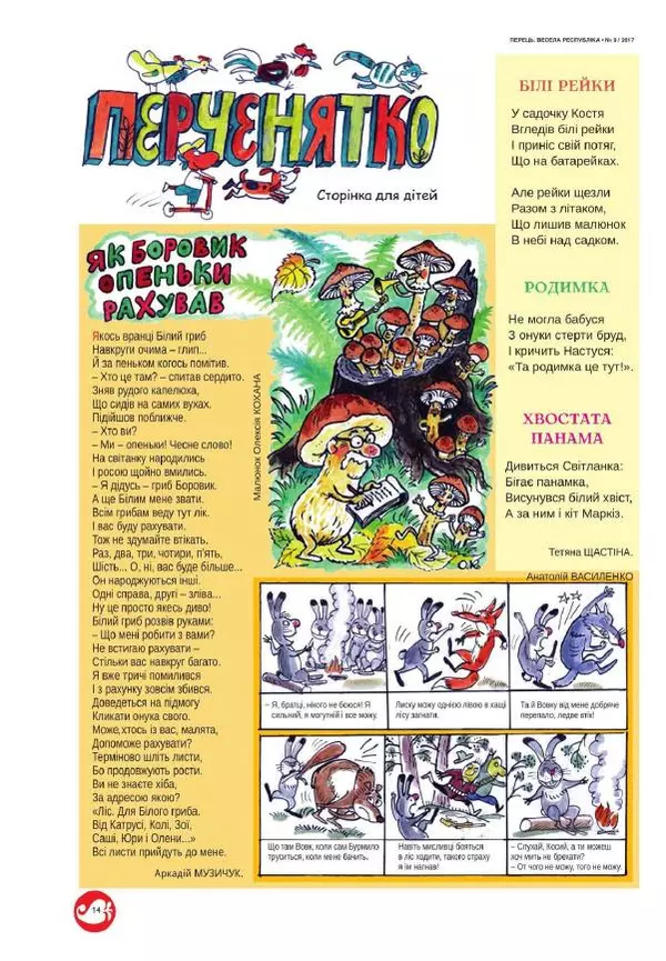 Юрій Іщенко - Перець 2017_9 - Страница № 13