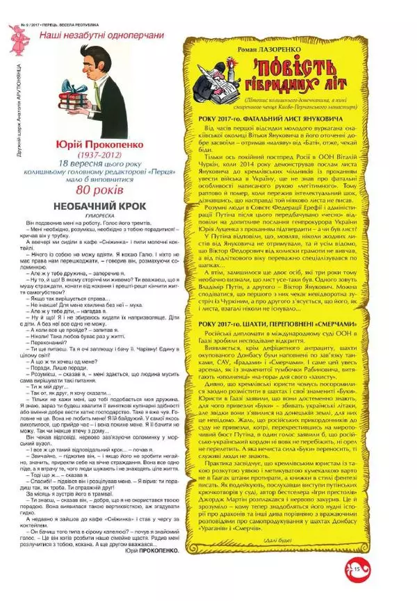 Юрій Іщенко - Перець 2017_9 - Страница № 14