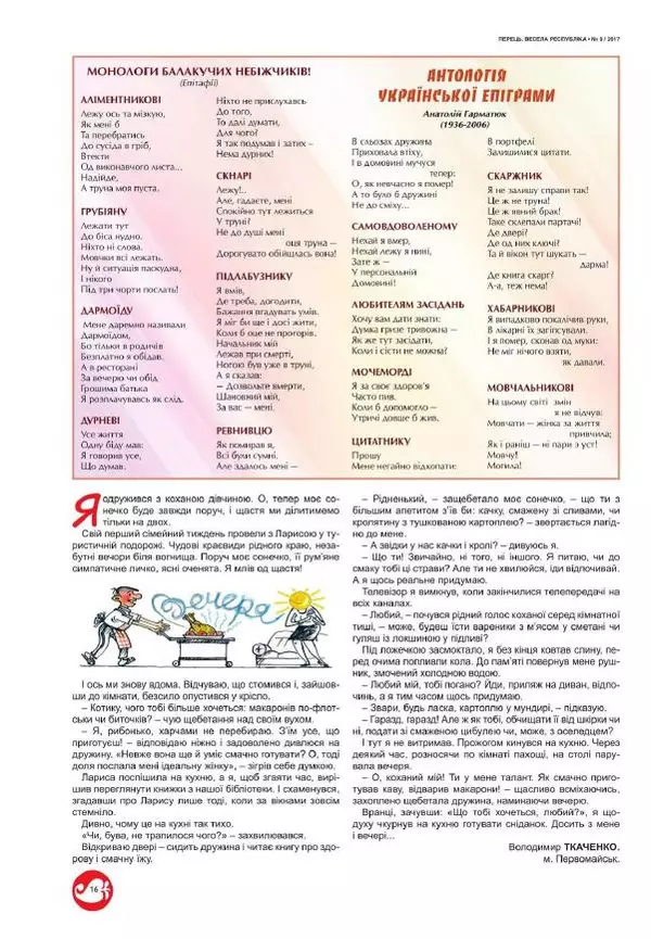 Юрій Іщенко - Перець 2017_9 - Страница № 15