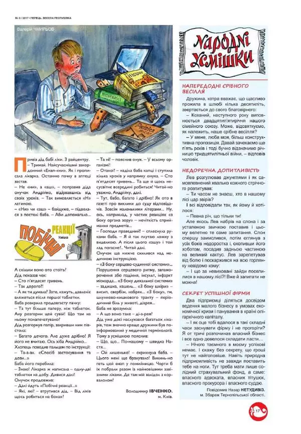 Юрій Іщенко - Перець 2017_9 - Страница № 16