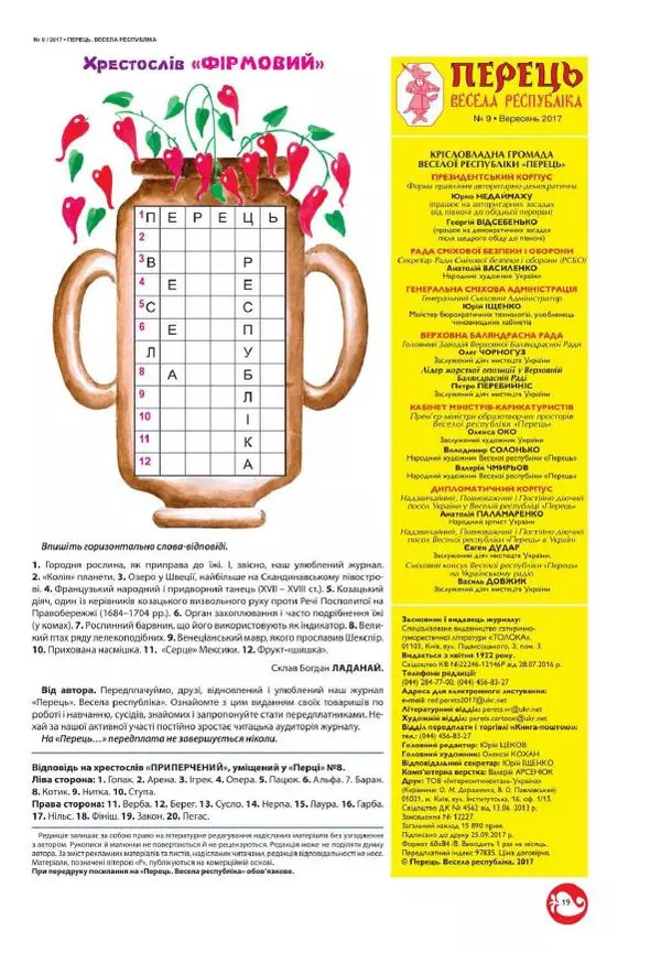Юрій Іщенко - Перець 2017_9 - Страница № 18