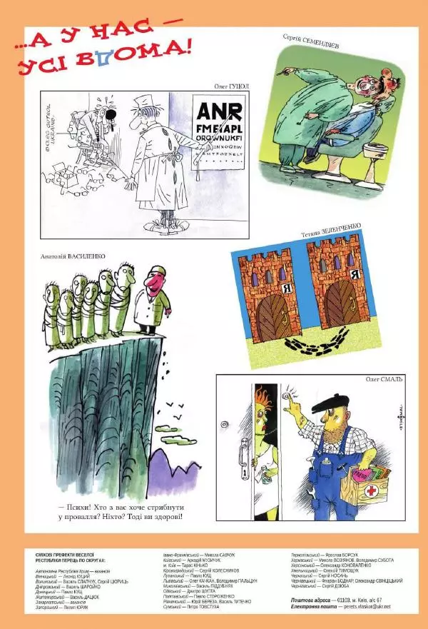 Юрій Іщенко - Перець 2017_9 - Страница № 19