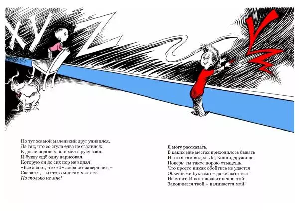  Доктор Сьюз - За зебру! - Страница № 7