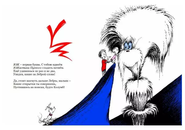  Доктор Сьюз - За зебру! - Страница № 8