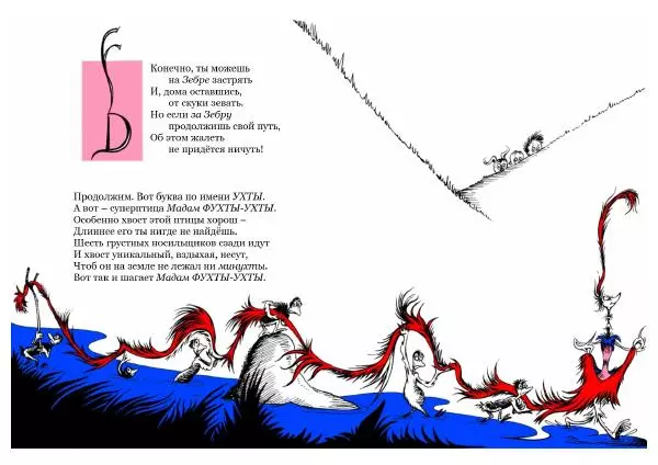  Доктор Сьюз - За зебру! - Страница № 12